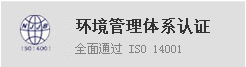 环境管理体系认证